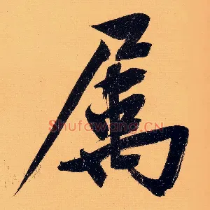 属