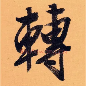 转