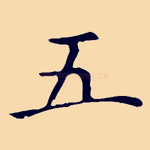 五