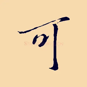 可