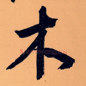 木