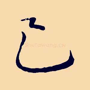 已