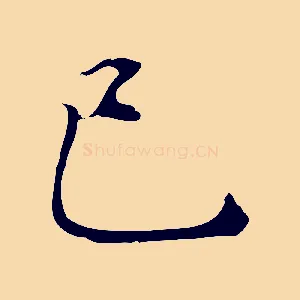 已