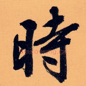 時