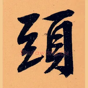 头