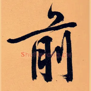 前