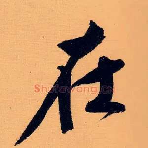 在