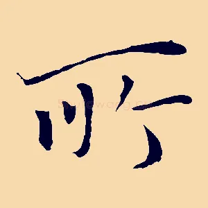 所