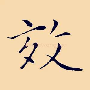 效