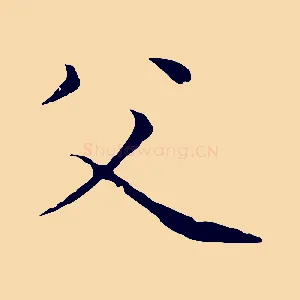 父