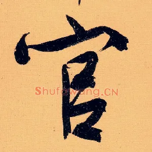 官