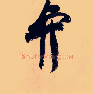 與