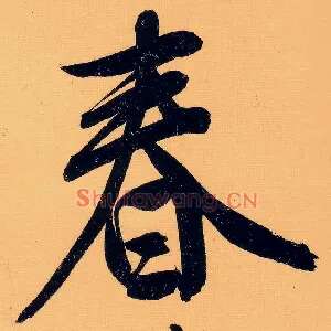 春