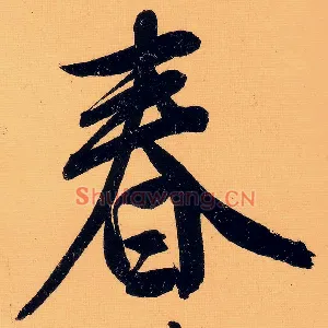春