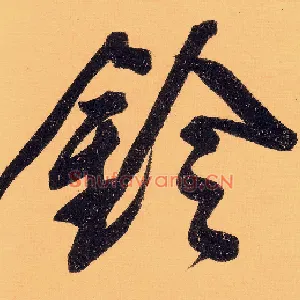 铃