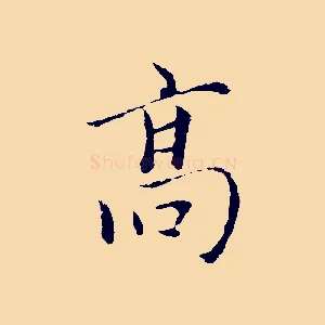 高