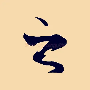 之