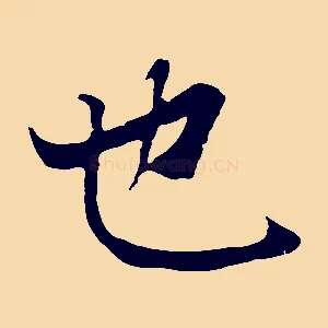 也