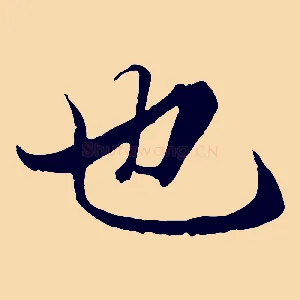 也
