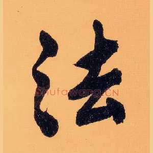 法