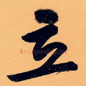 立