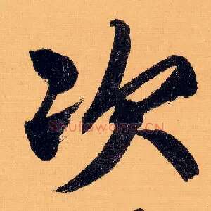 次