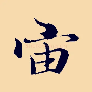 宙