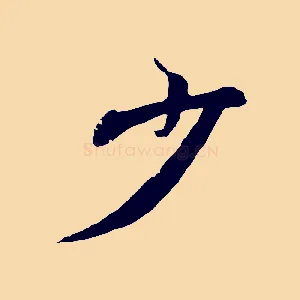 少