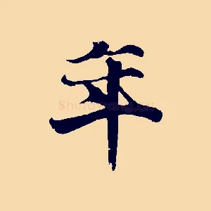 年
