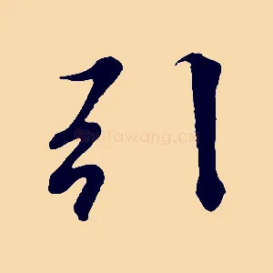 引