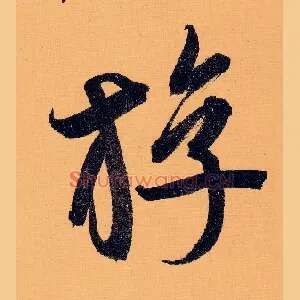 游