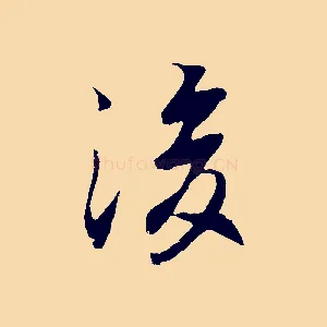 後