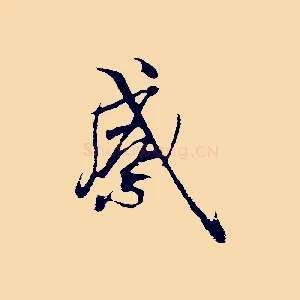 感
