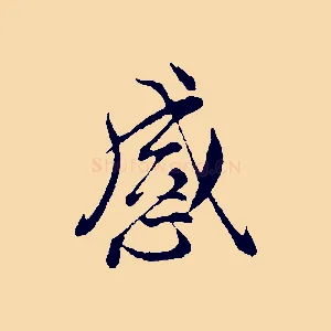 感