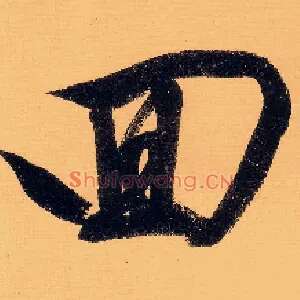 回