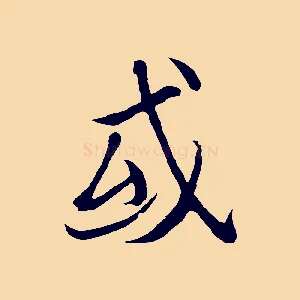 或