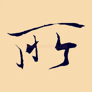 所