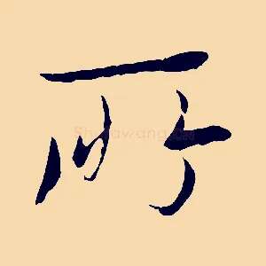 所