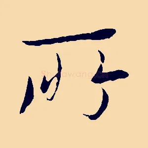 所