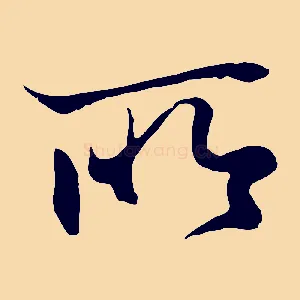 所