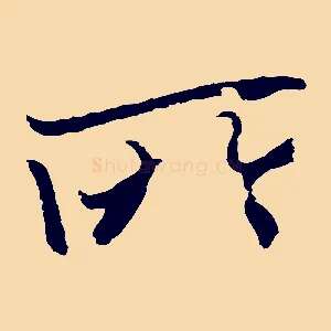 所
