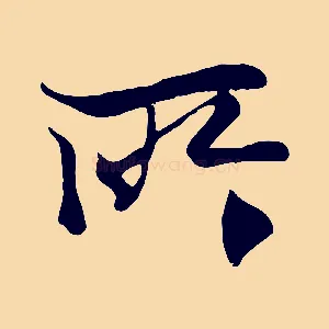 所