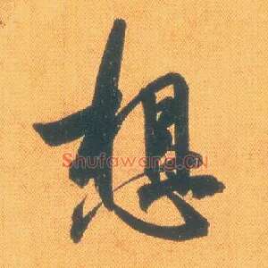 想