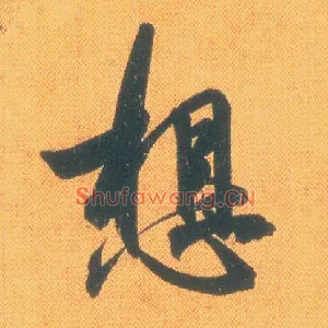 想