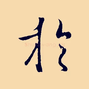 於