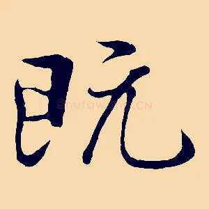 既