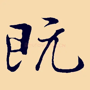 既