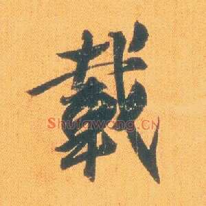 载