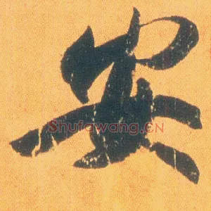 安