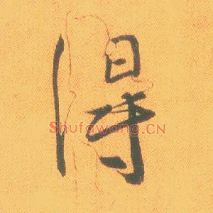 得